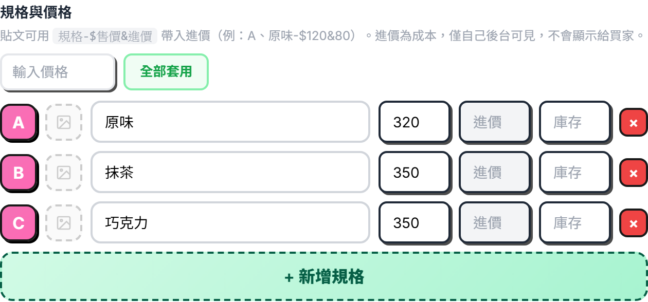 讀取後自動填好的規格列