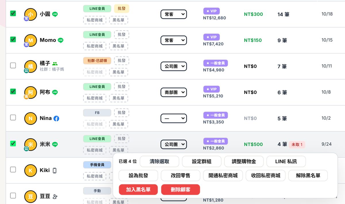 勾選多位客人後，畫面下方出現的按鈕