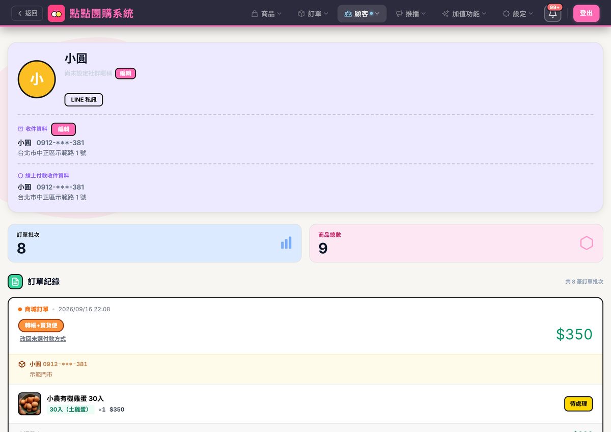 顧客詳情頁：上方是客人資料，下方是訂單紀錄