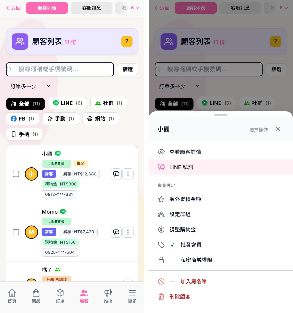 手機版顧客列表與「⋯」選單，選單最下面是加入黑名單與刪除顧客