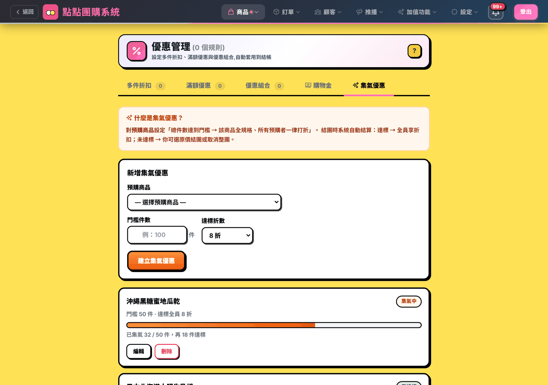 優惠管理的集氣優惠分頁，含說明框與新增表單