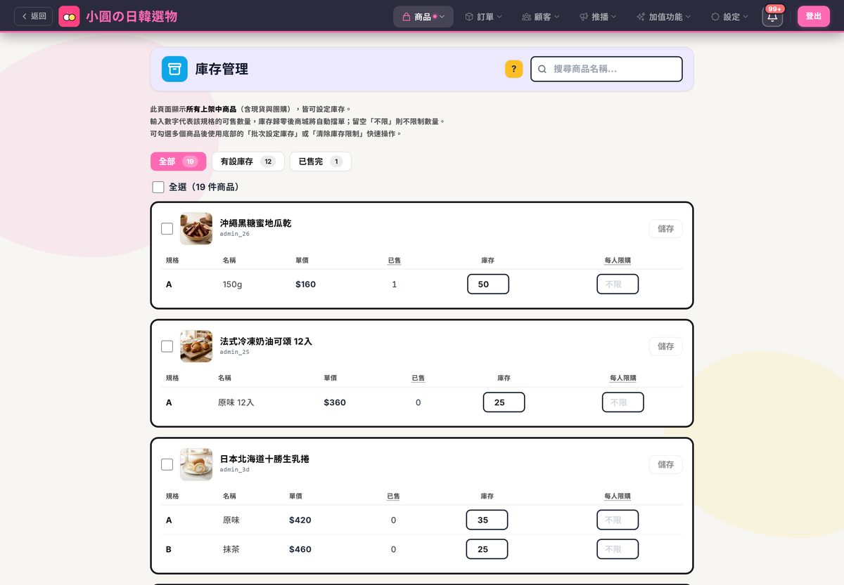 庫存管理頁：右上搜尋欄、全部／有設庫存／已售完三個篩選標籤，每個商品一張卡，規格表有規格、名稱、單價、已售、庫存、每人限購六欄，右上角是儲存鈕