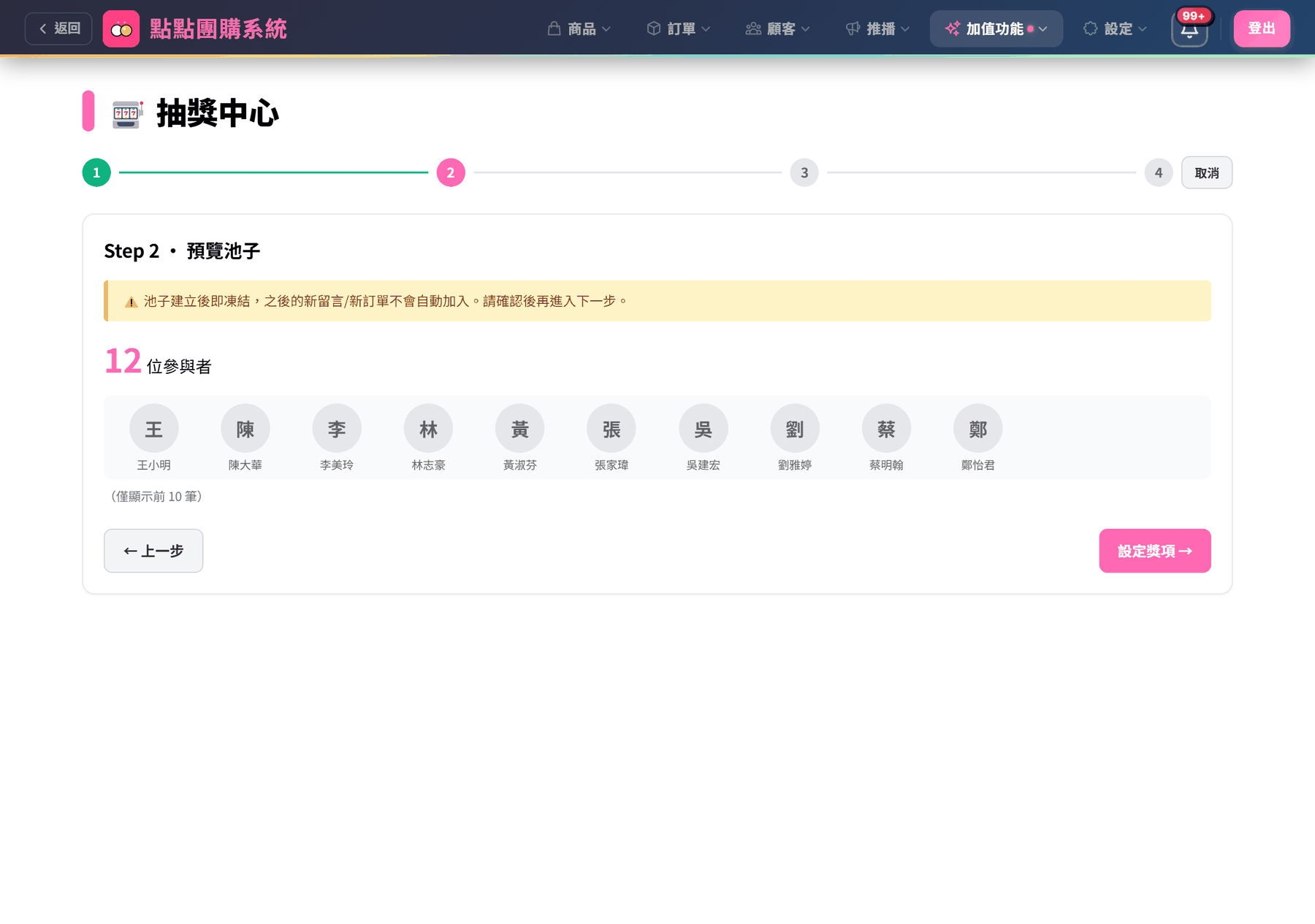 Step 2 預覽池子