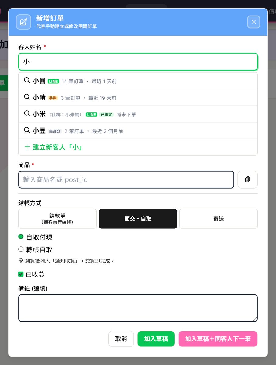 輸入「小」後的客人候選清單，每列帶身分徽章與訂單數