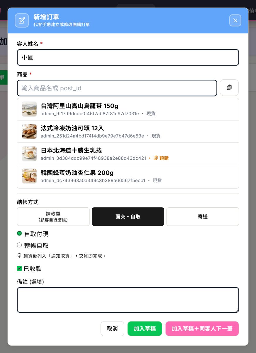 商品大選單：每個商品帶縮圖、貼文編號與標記