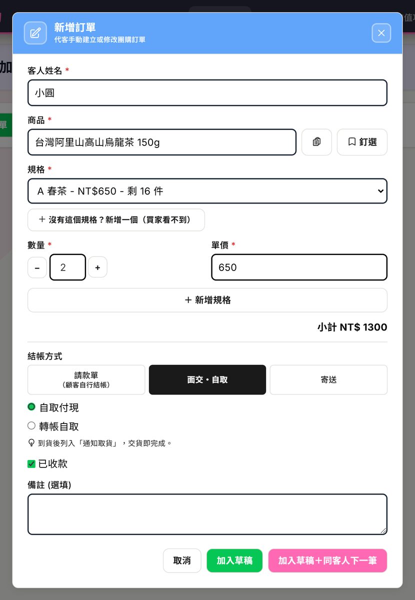 填寫完整的訂單表單