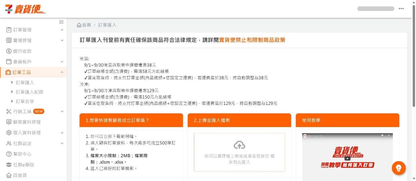 賣貨便賣家中心左側選單展開「訂單工具」，底下有訂單匯入、訂單匯入紀錄、訂單合併