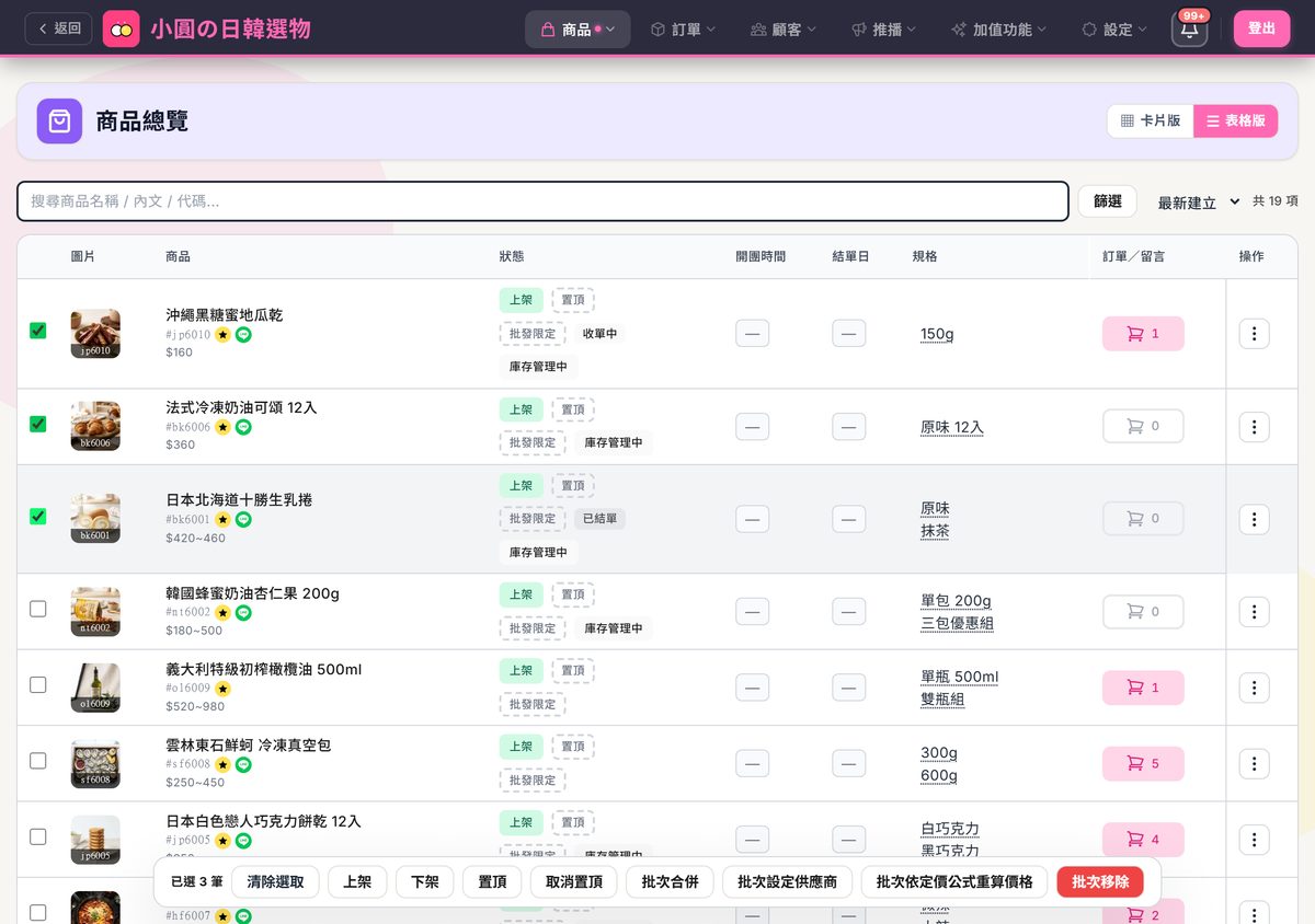 批次操作工具列