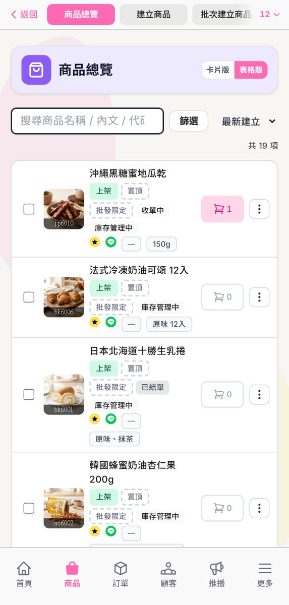 手機版商品總覽