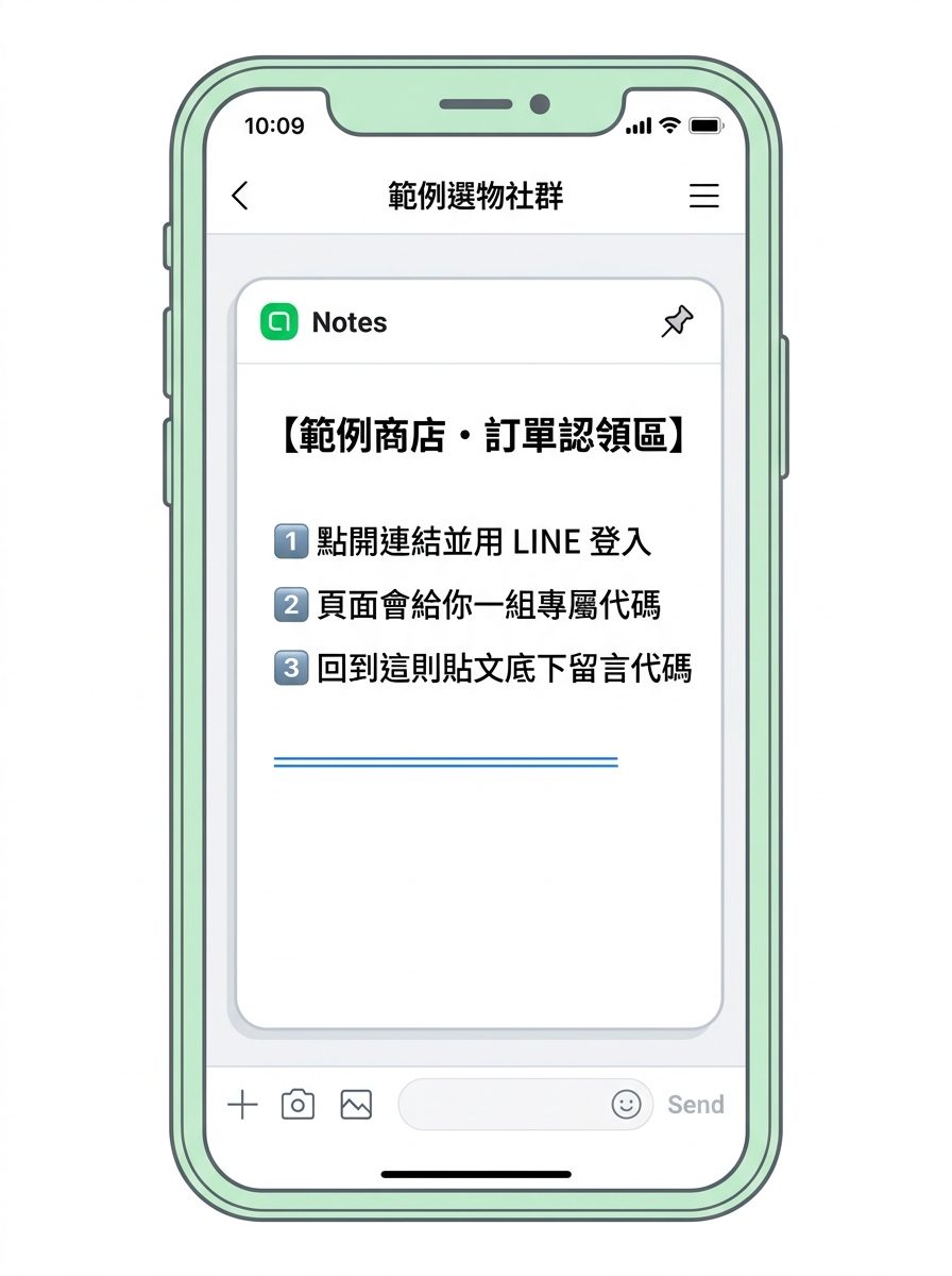 LINE 社群記事本上的認領貼文：標題掛店名，底下三個步驟與一條連結