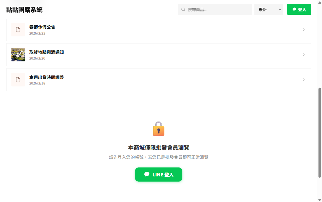 非批發會員看到的阻擋頁面
