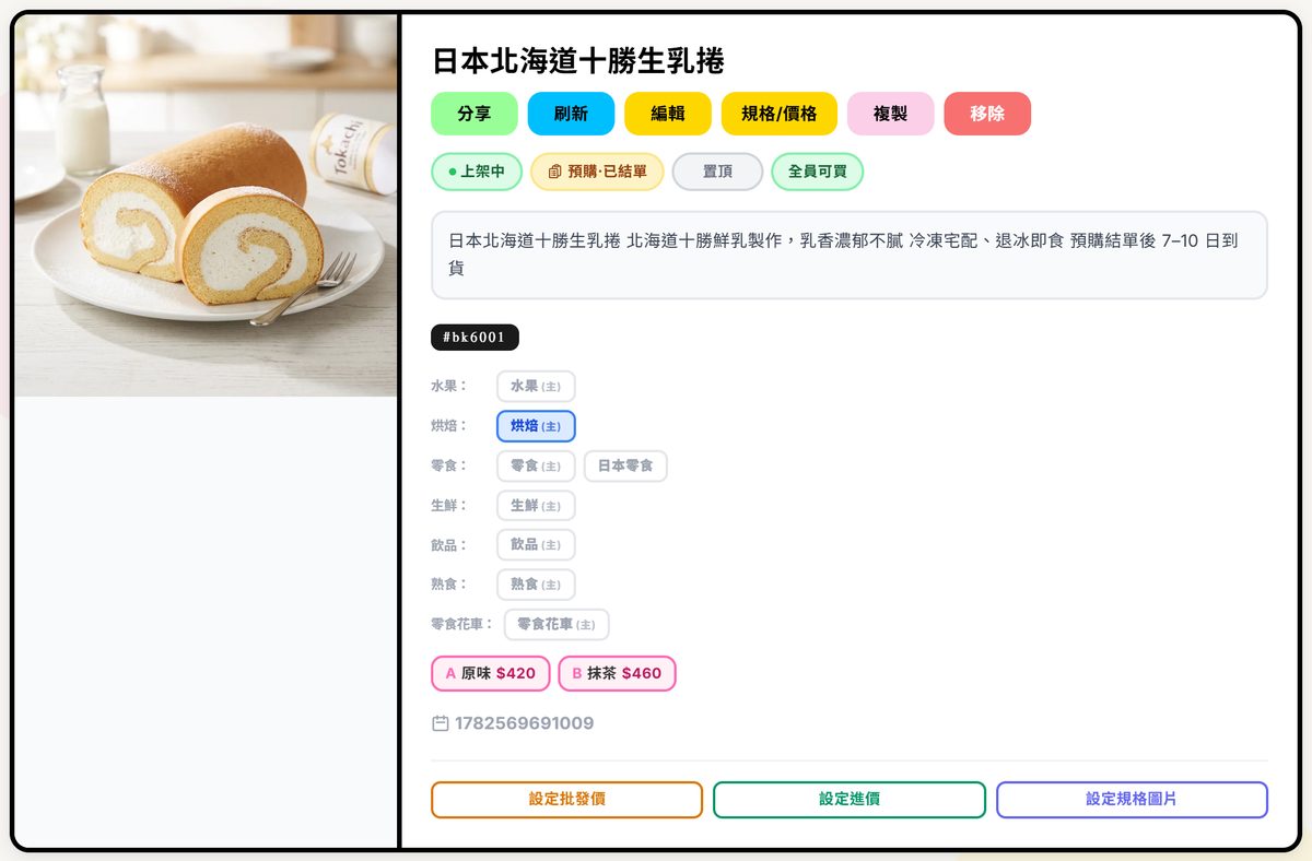 商品詳情頁：標題、屬性標籤、規格 A 原味 $420、B 抹茶 $460，最下面一列「設定批發價」「設定進價」「設定規格圖片」三個按鈕