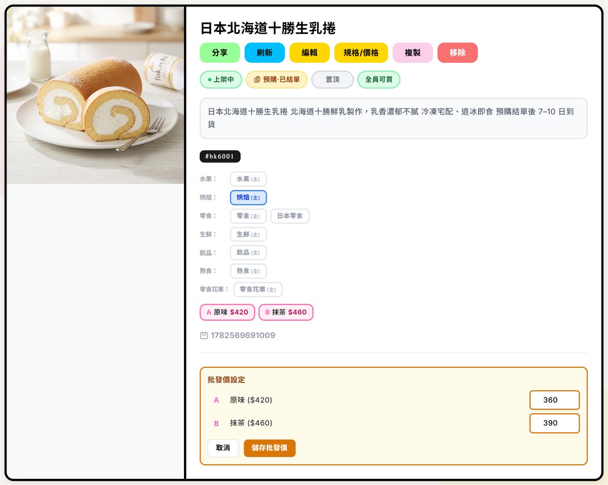 按「設定批發價」後展開的橘色「批發價設定」面板：A 原味（$420）填 360、B 抹茶（$460）填 390，下面有取消與儲存批發價
